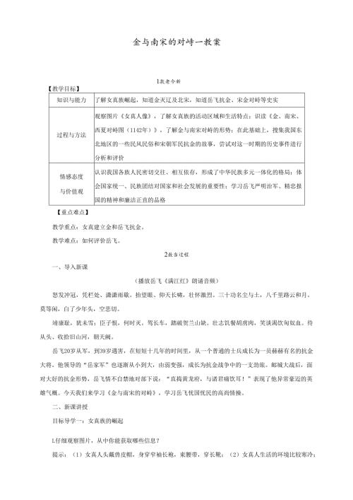 金与南宋的对峙-教案3-4-5.docx