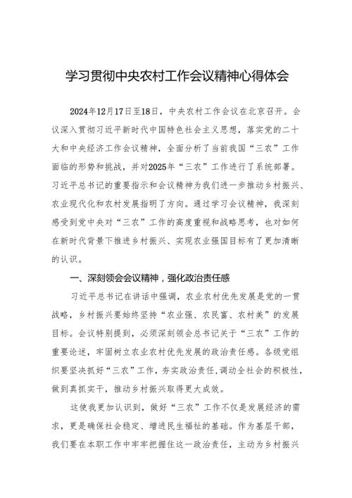 七篇学习贯彻2024年中央农村工作会议精神的心得体会.docx