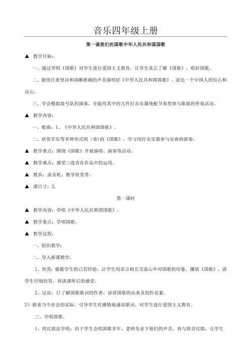 花城版音乐四年级上册教案.docx