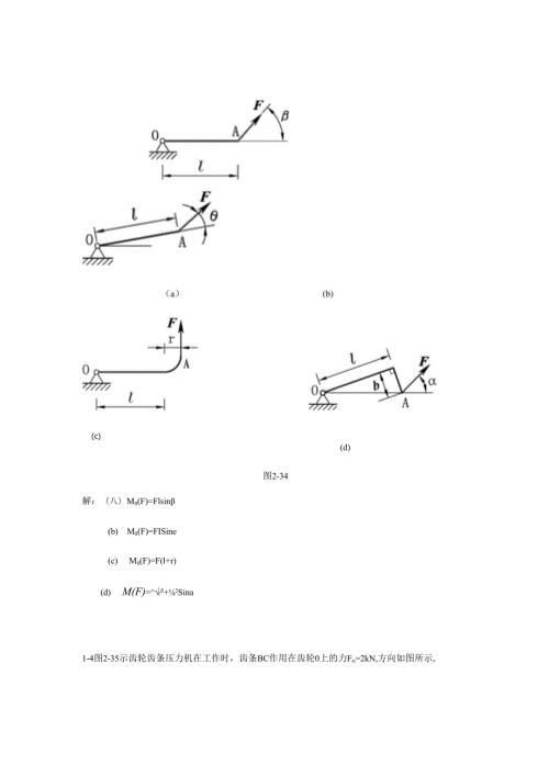 《工程力学《》物体静力分析习题.docx